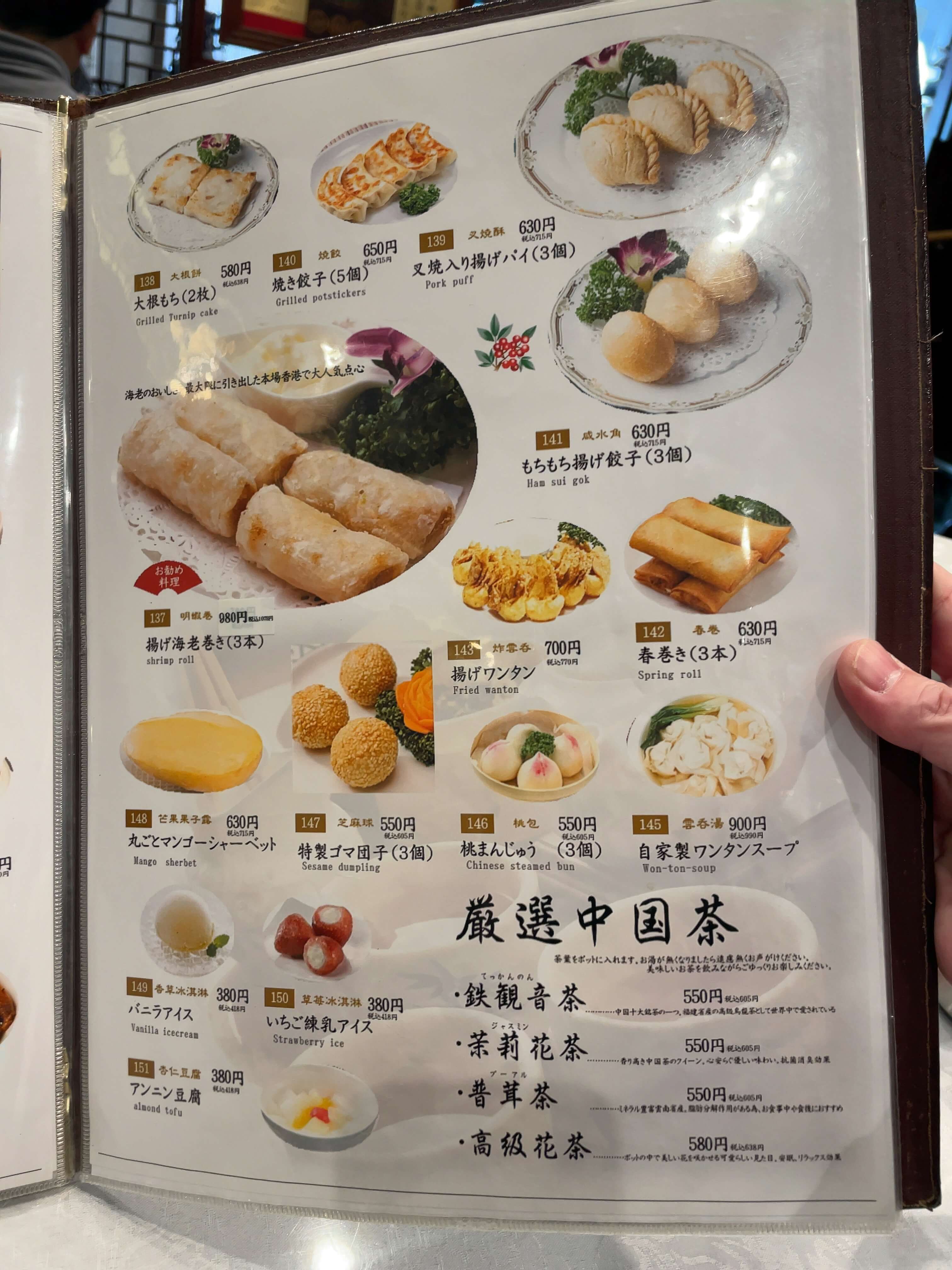 翡翠楼　menu
